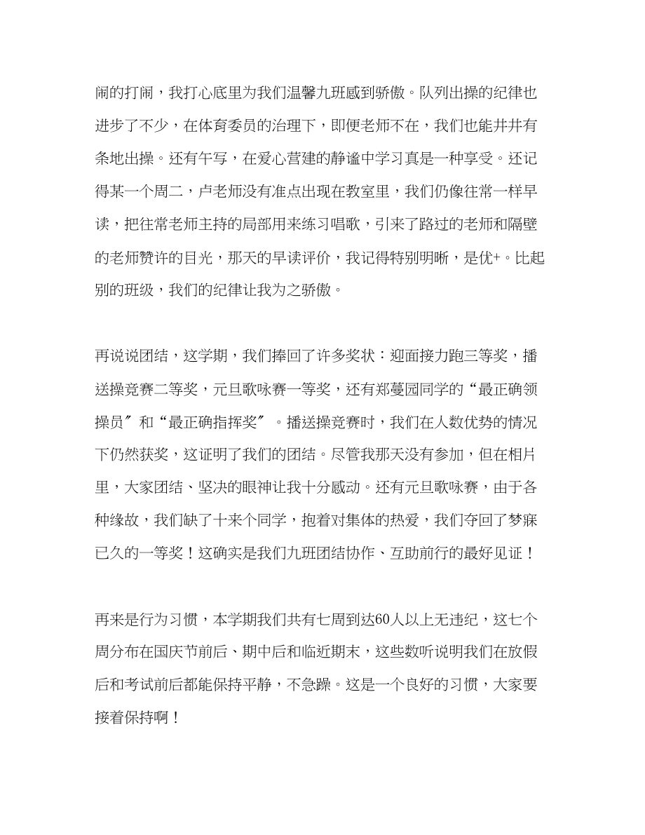 2023年班级寒假作业与学期总结.docx_第3页