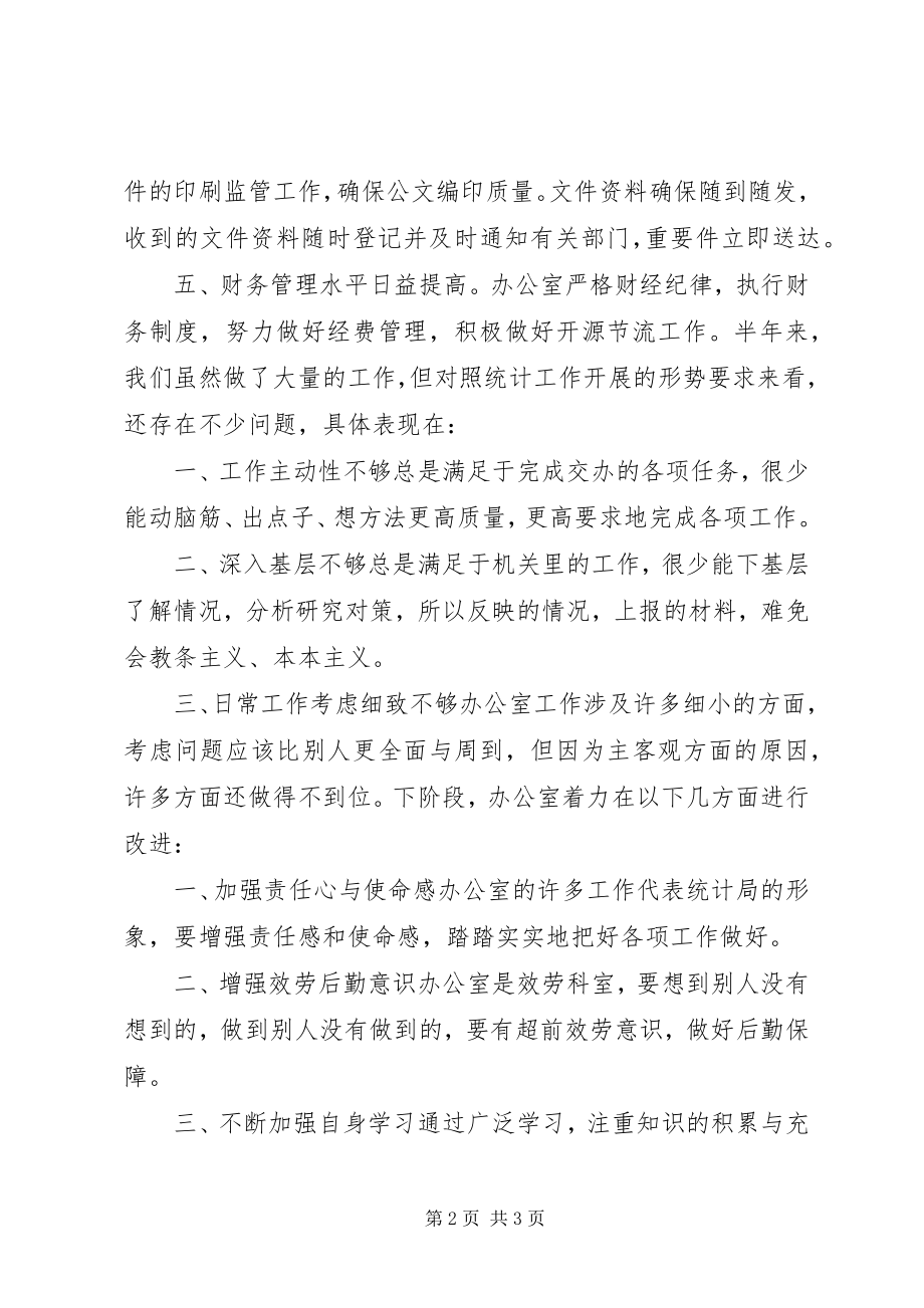 2023年机关办公室工作总结及计划.docx_第2页