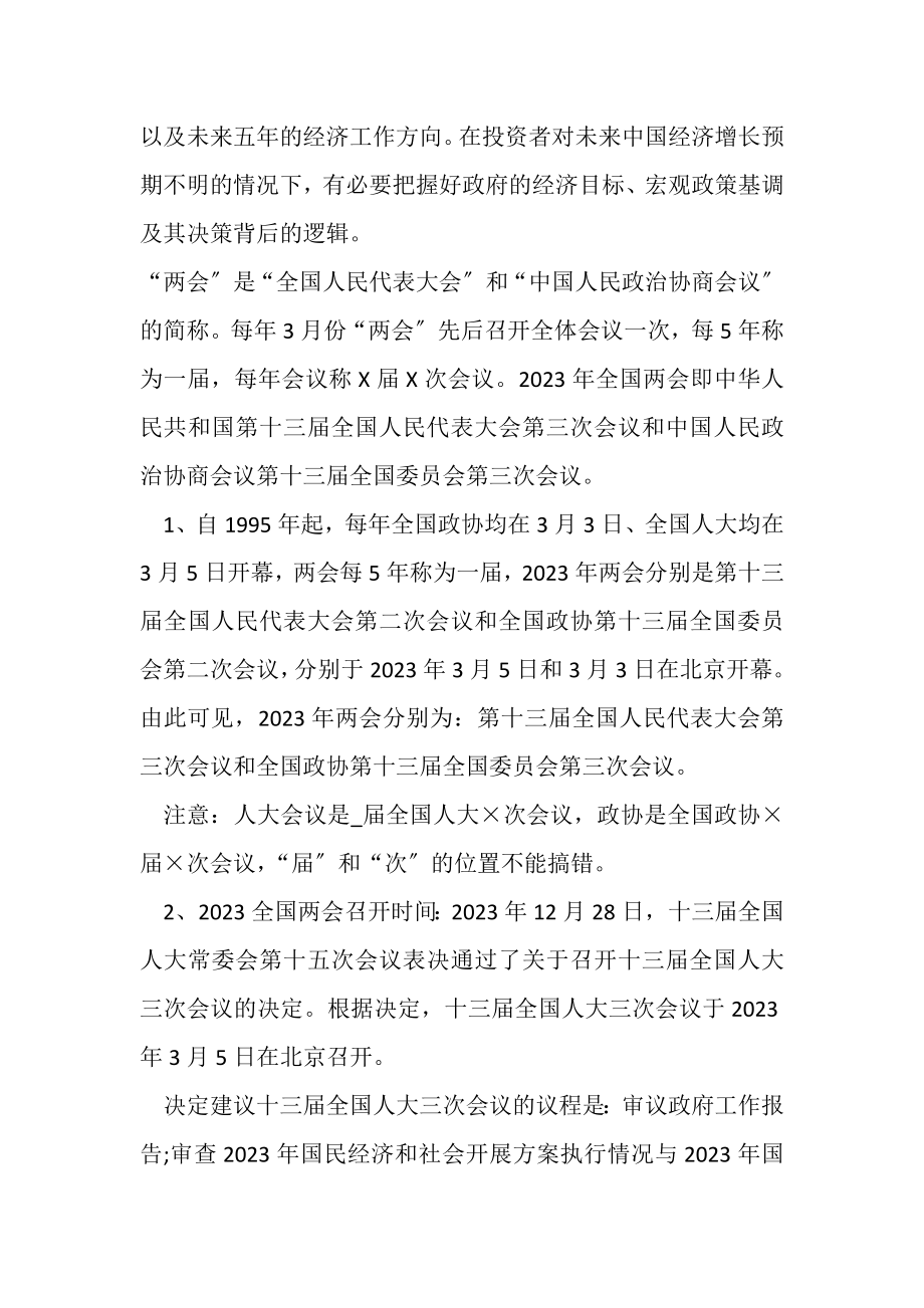 2023年党课学习材料全国两会召开时间全国两会精神主要内容两会主要议题.doc_第2页