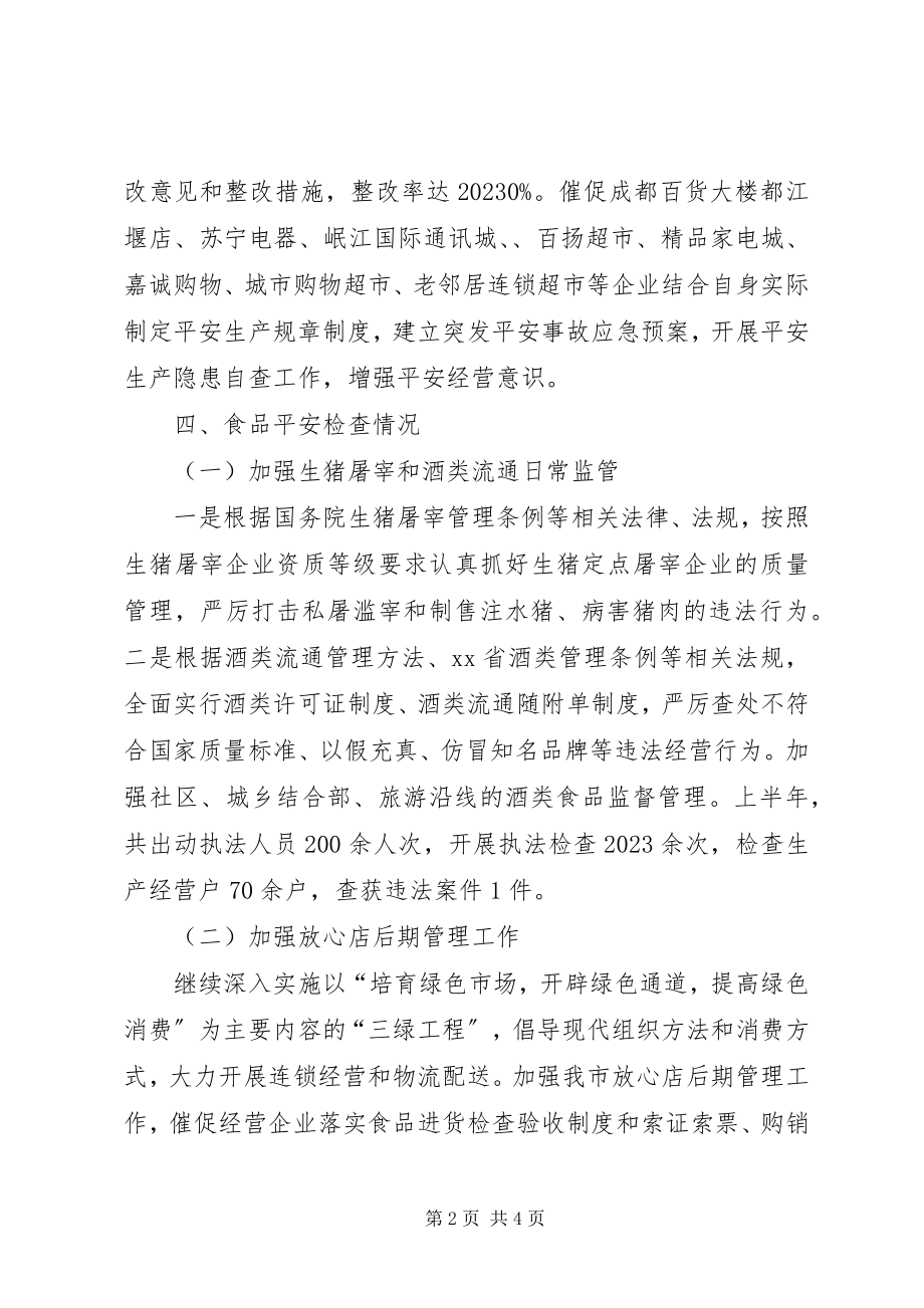 2023年防汛抗旱森林防火暨安全工作汇报.docx_第2页