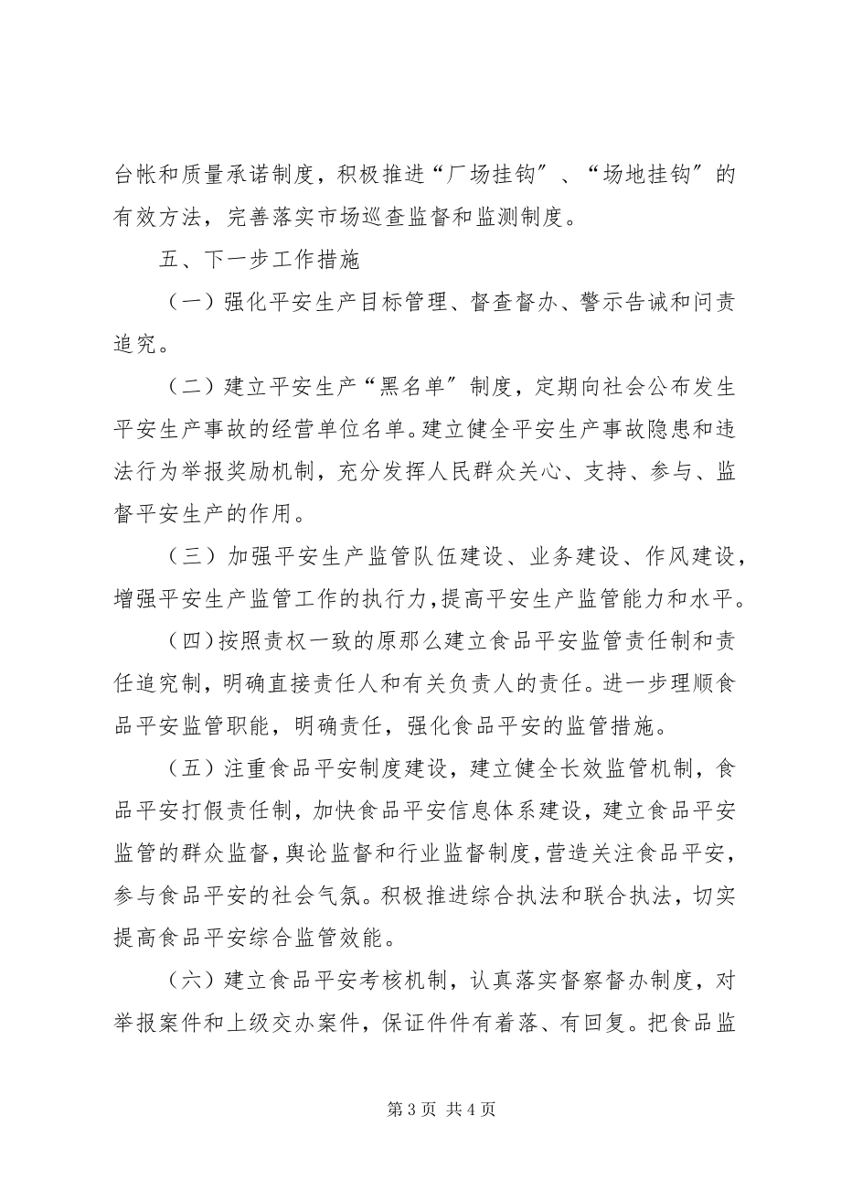 2023年防汛抗旱森林防火暨安全工作汇报.docx_第3页