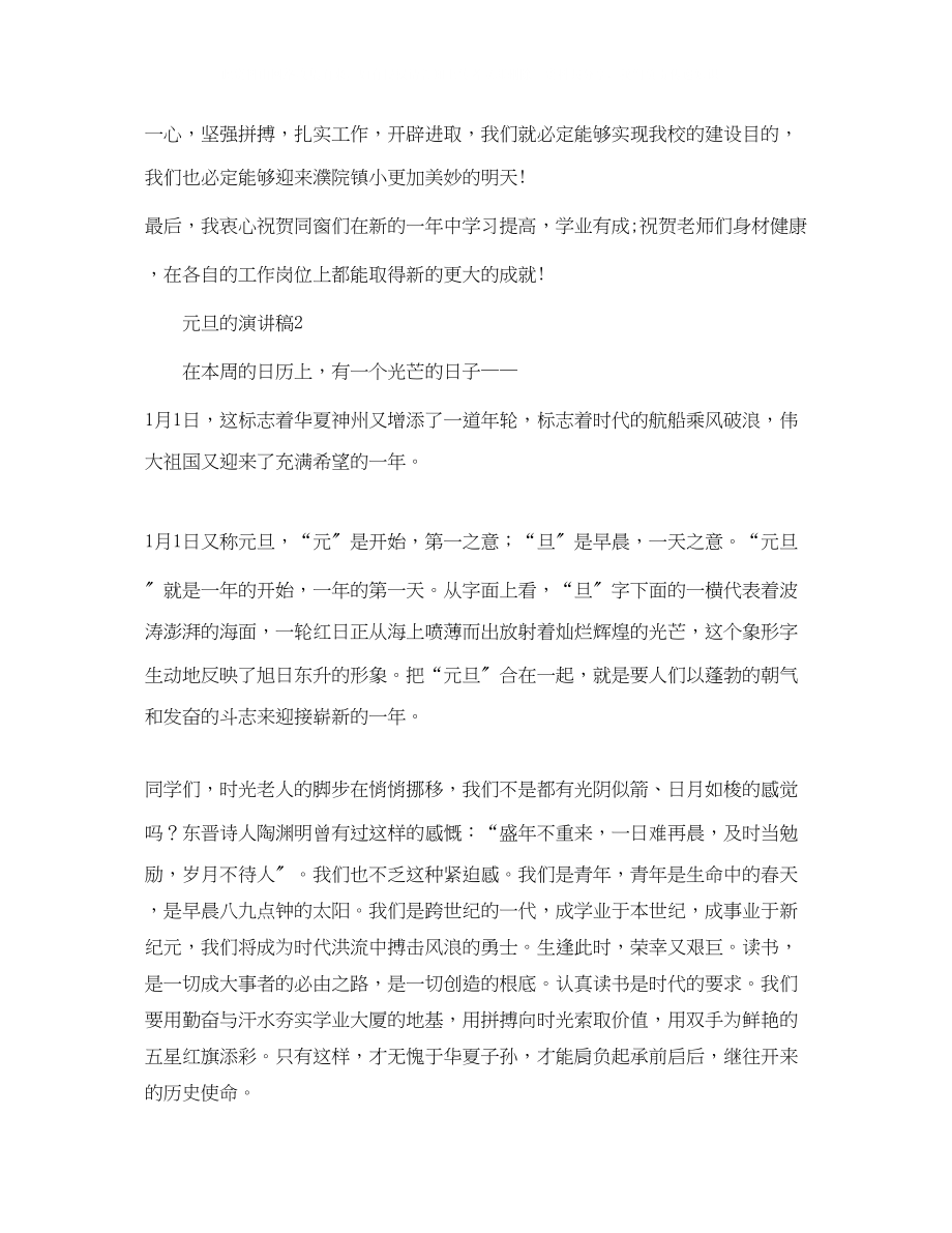 2023年班级竞选的演讲稿格式范文.docx_第2页