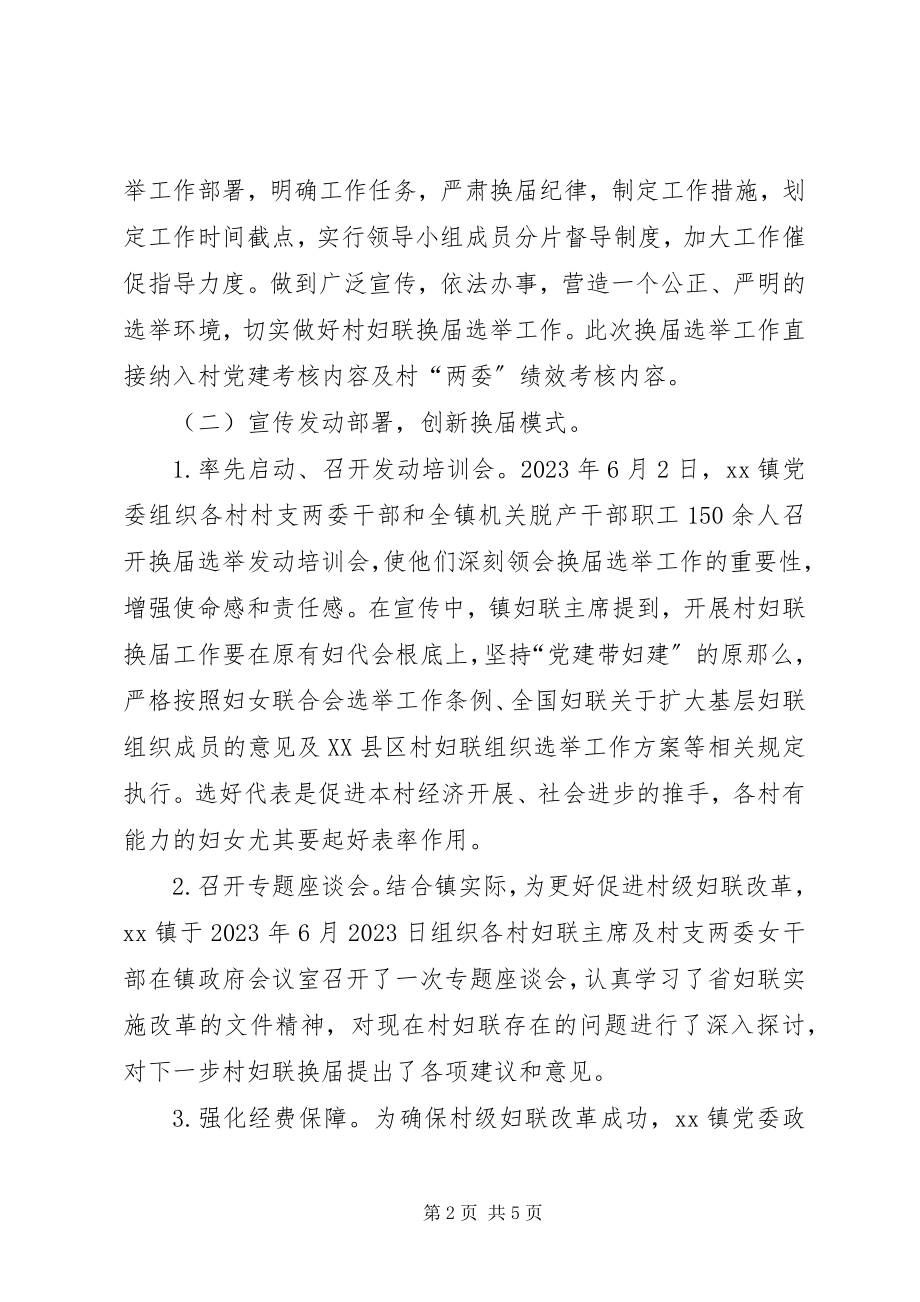 2023年镇基层妇联组织改革事迹.docx_第2页