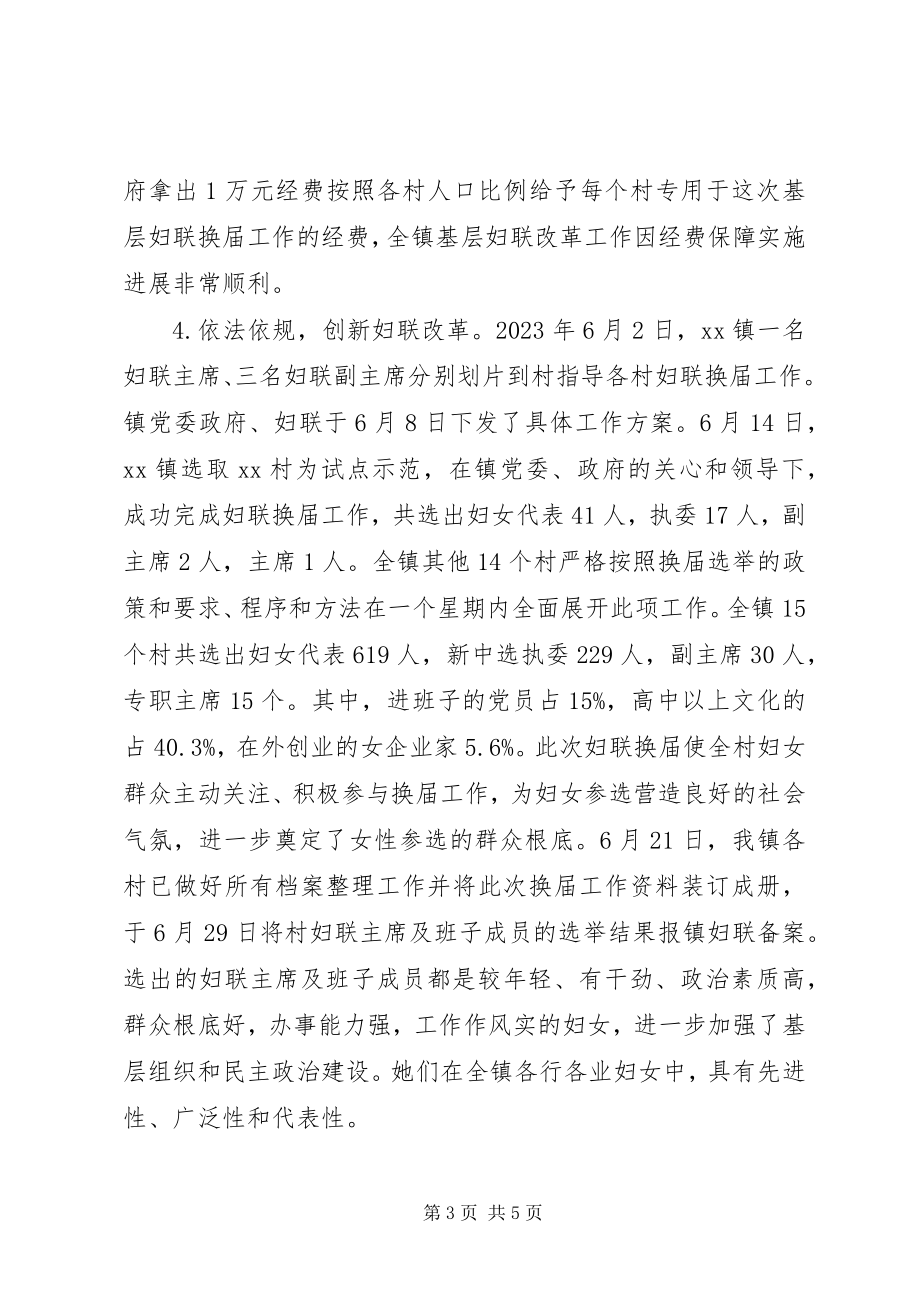 2023年镇基层妇联组织改革事迹.docx_第3页