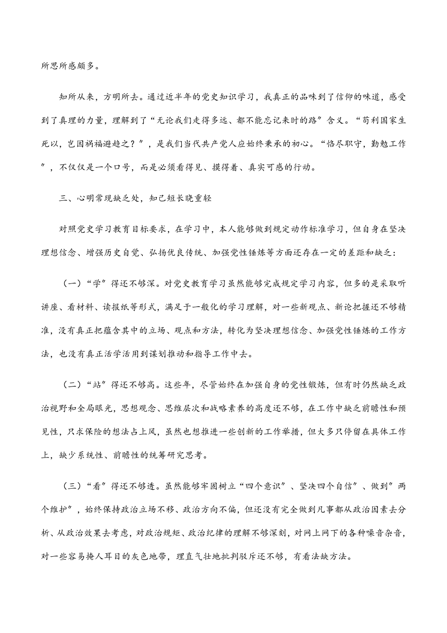 2023年党史教育专题组织生活会检视剖析材料.docx_第2页