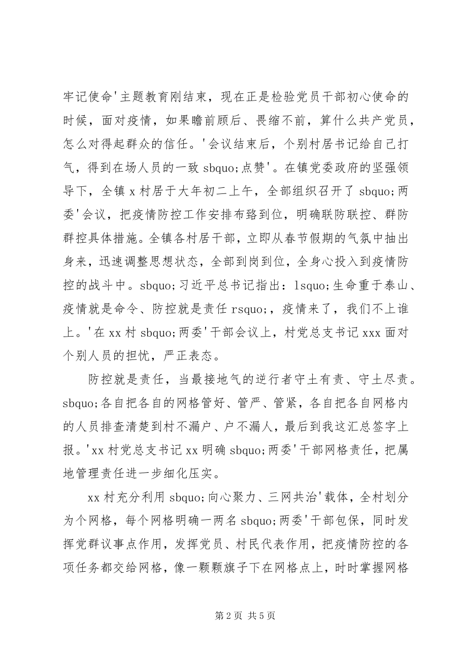 2023年2篇村社区普通党员新冠肺炎疫情防控先进事迹材料新编.docx_第2页