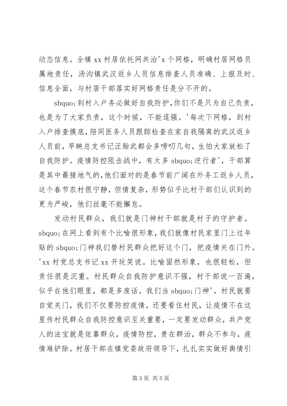 2023年2篇村社区普通党员新冠肺炎疫情防控先进事迹材料新编.docx_第3页