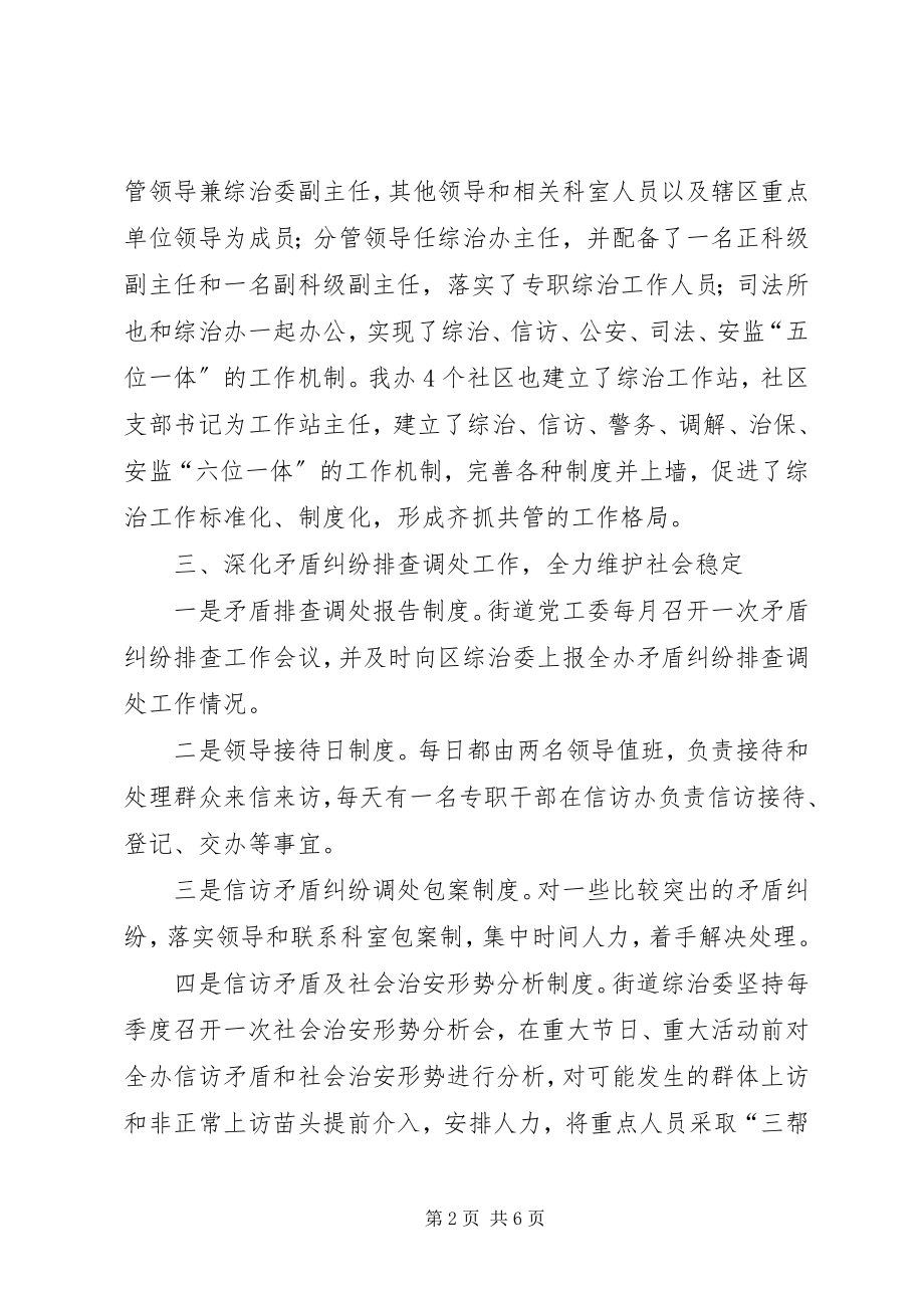 2023年街道办社会治安综合治理工作总结总结.docx_第2页