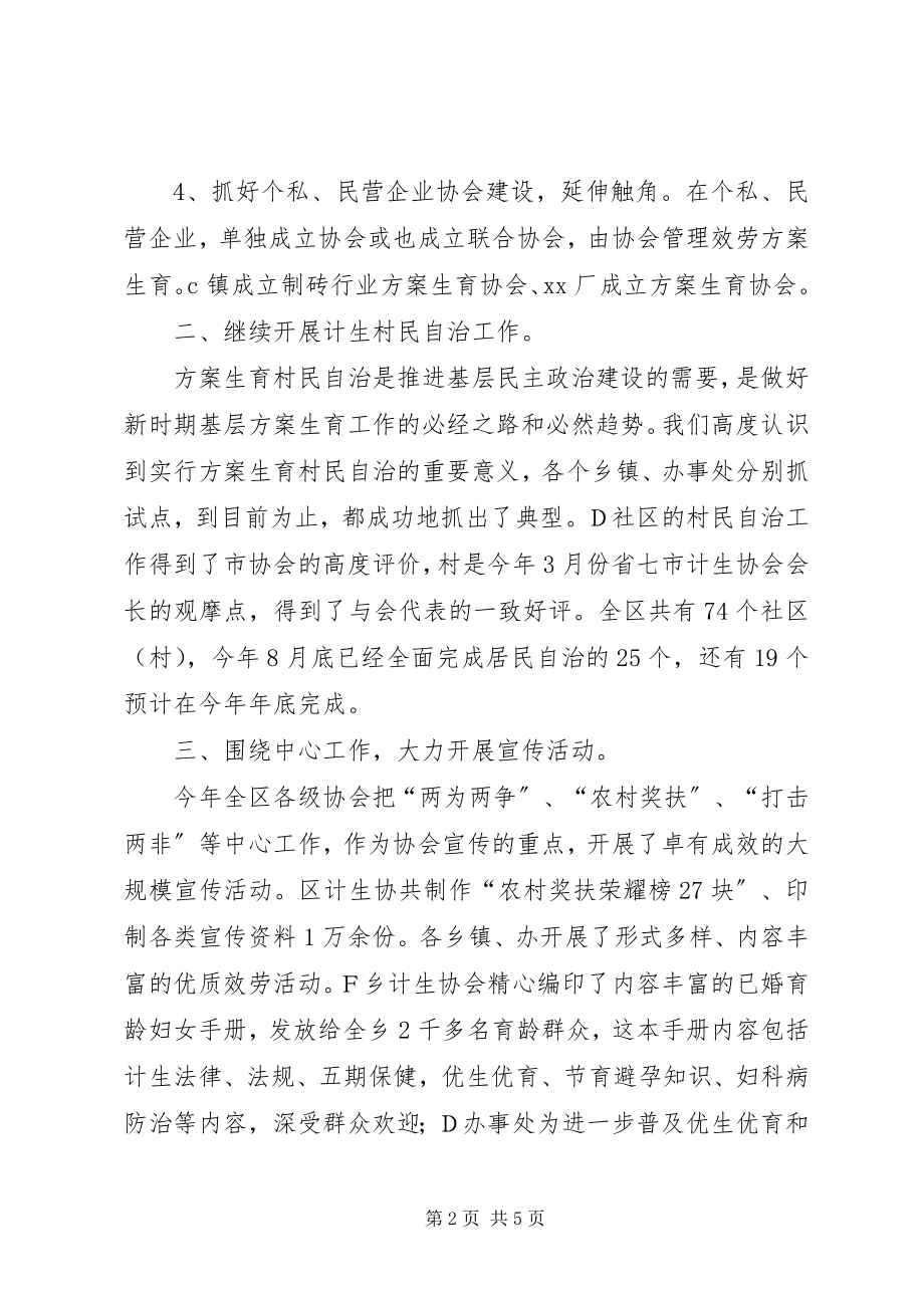 2023年计划生育协会工作总结工作总结.docx_第2页