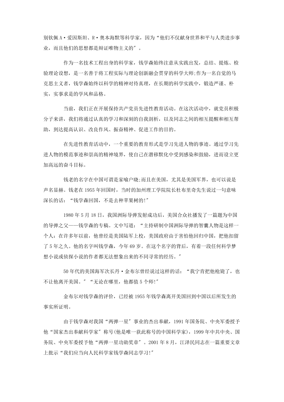 2023年学习钱学森心得体会.docx_第2页