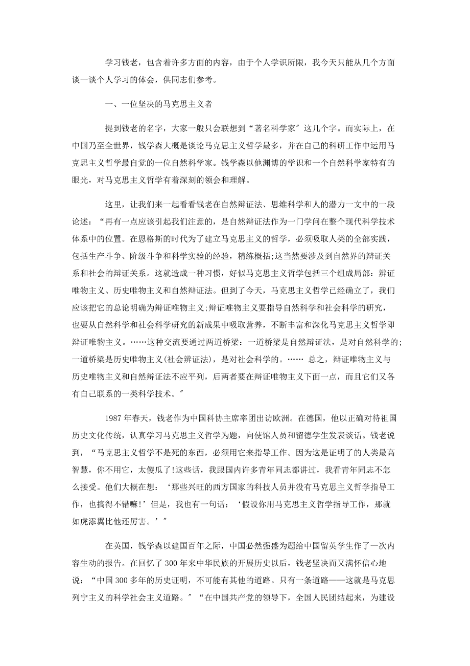 2023年学习钱学森心得体会.docx_第3页