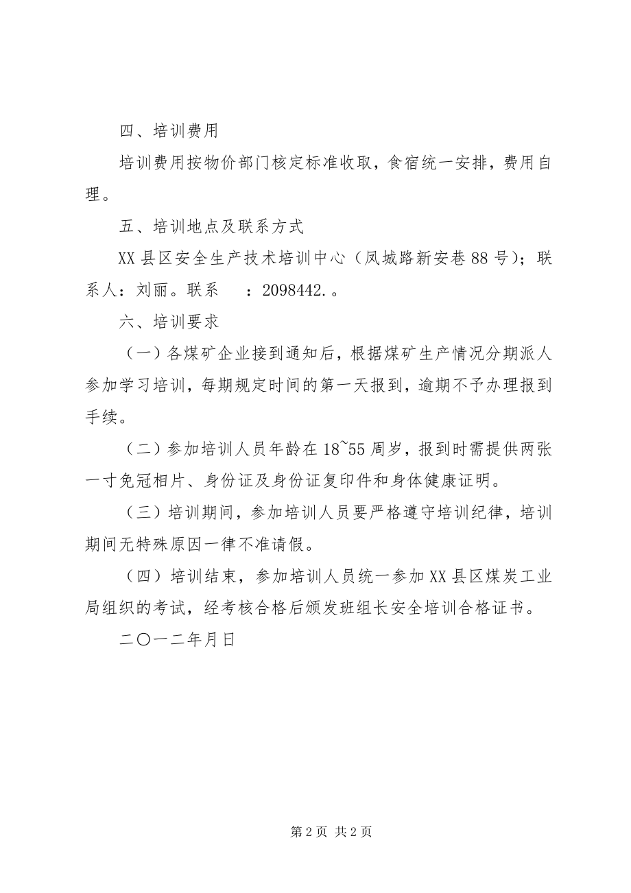 2023年XX省煤炭工业局关于审查办理.docx_第2页