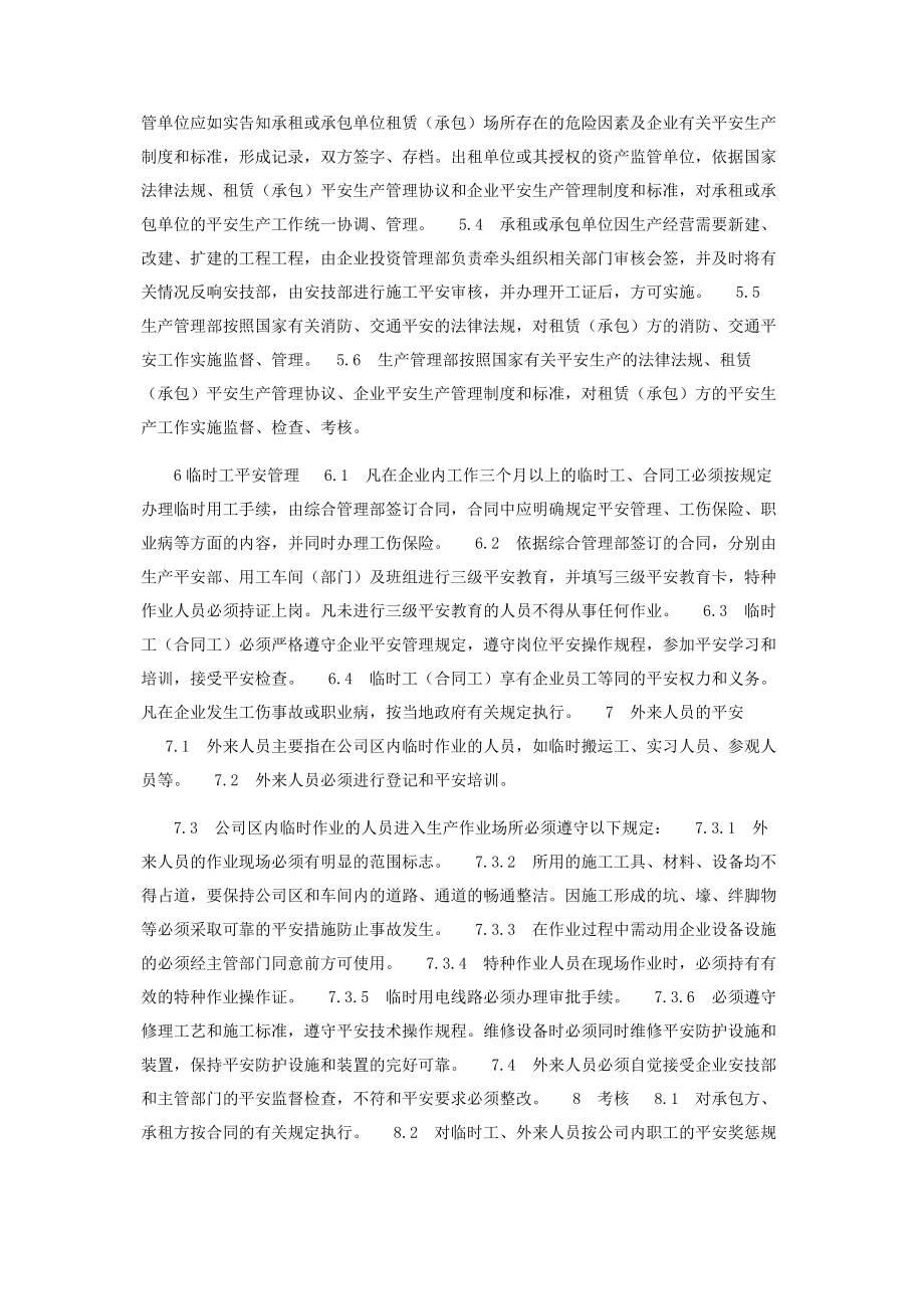 2023年企业公司相关方安全管理制度.docx_第3页