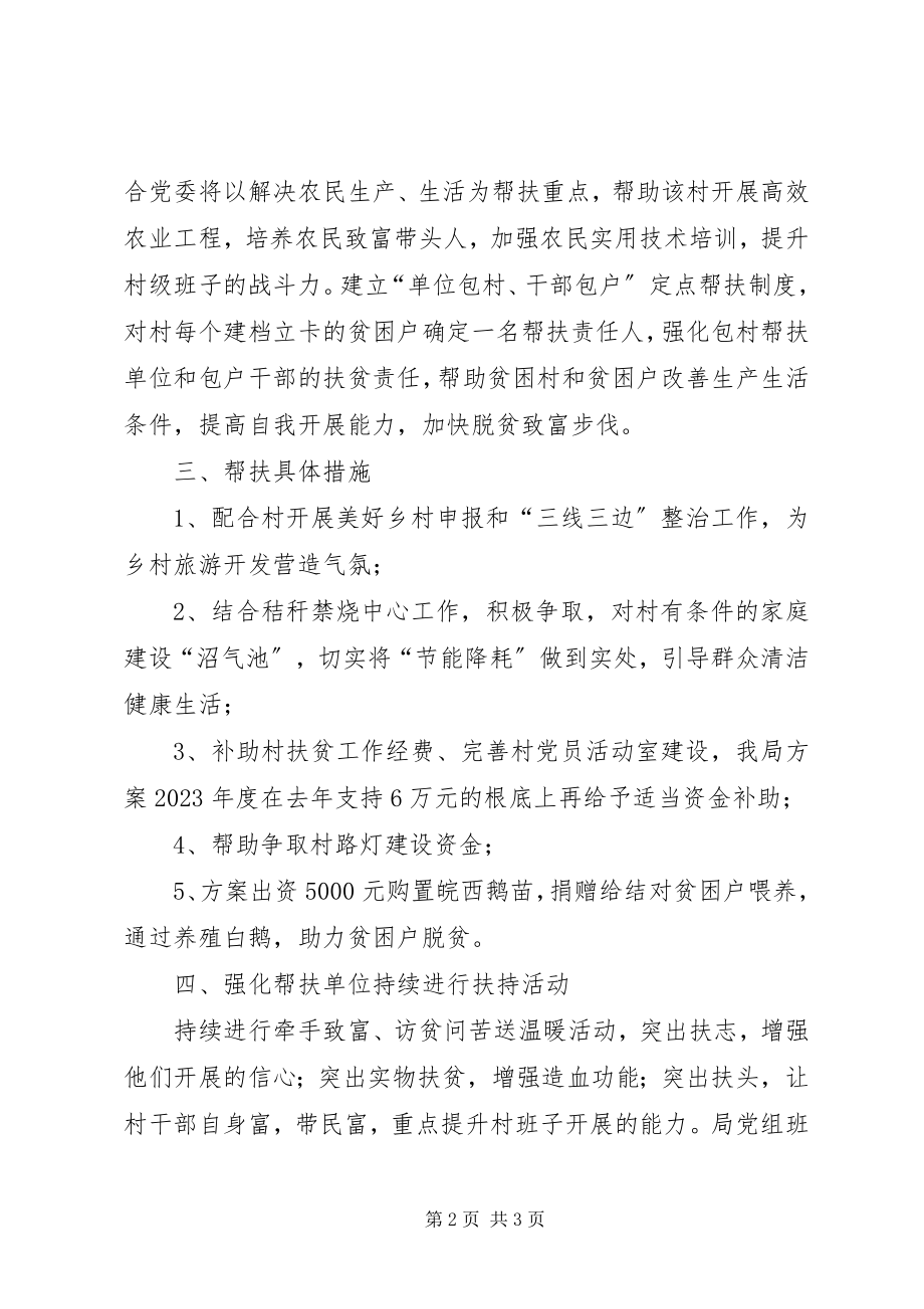 2023年县旅游局扶贫工作计划.docx_第2页