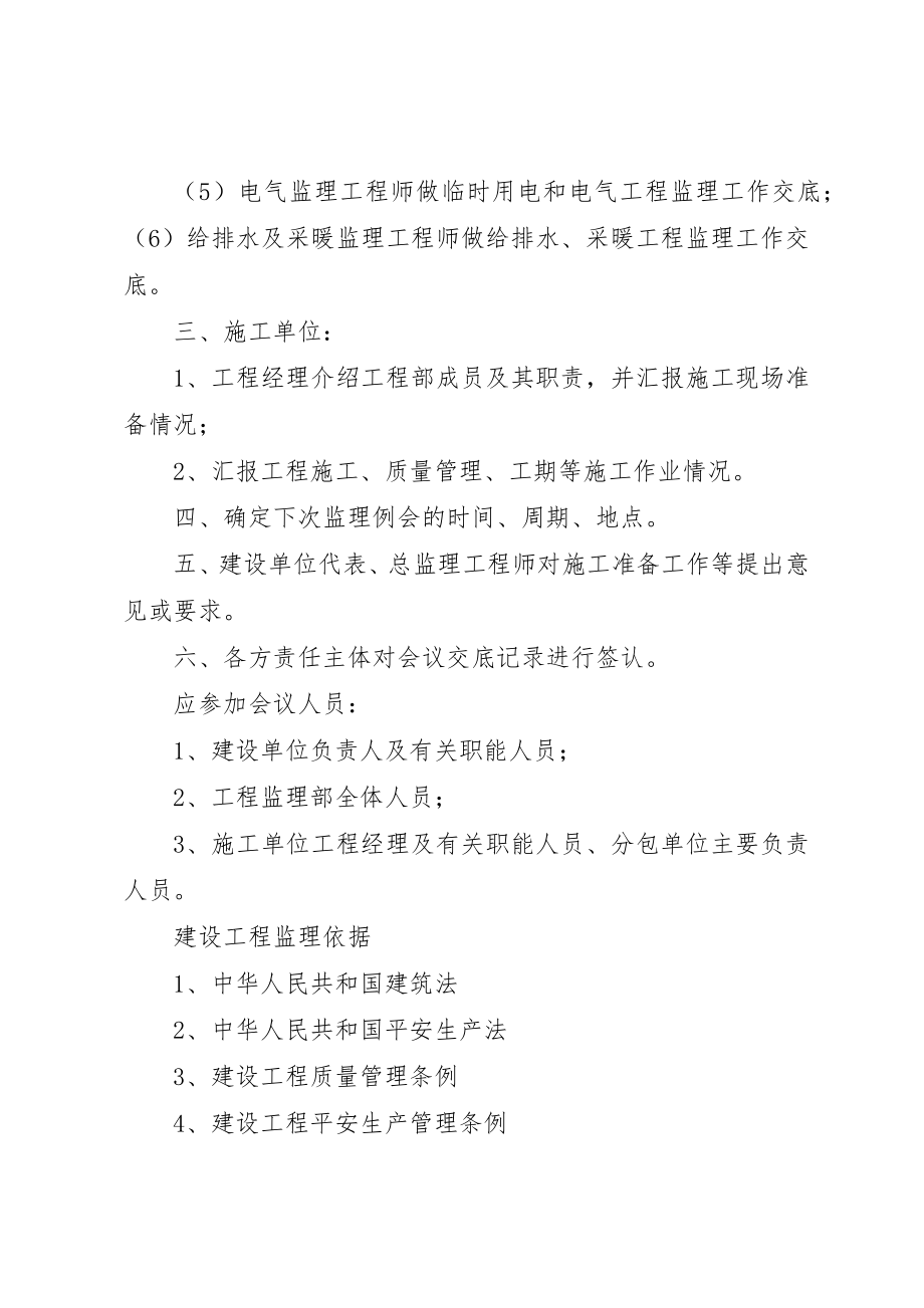 2023年第一次工程例会程序新编.docx_第2页