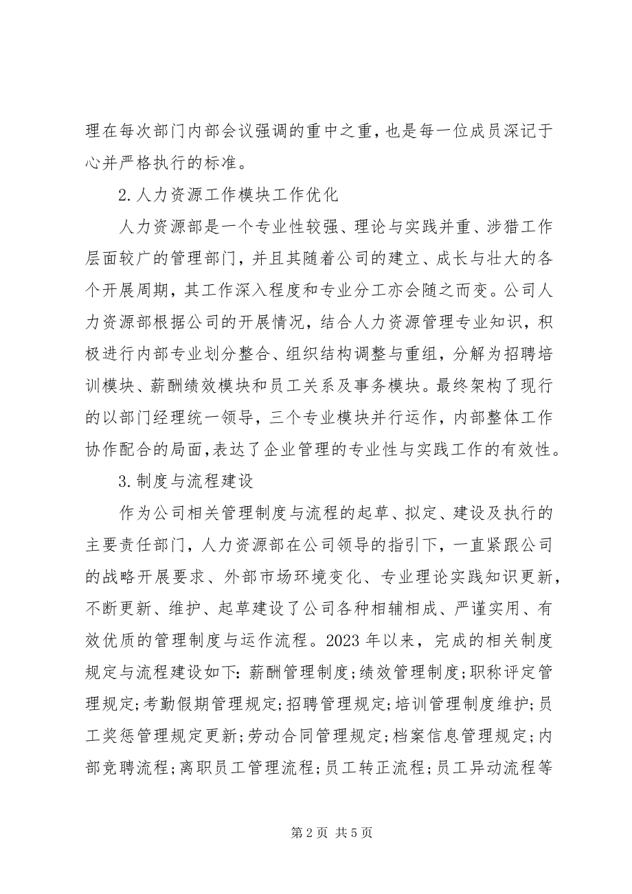 2023年人力资源部门年终工作总结.docx_第2页