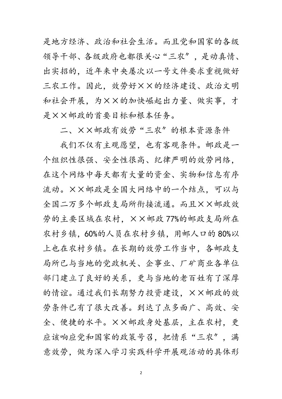 2023年邮政人员科学发展观演讲稿范文.doc_第2页