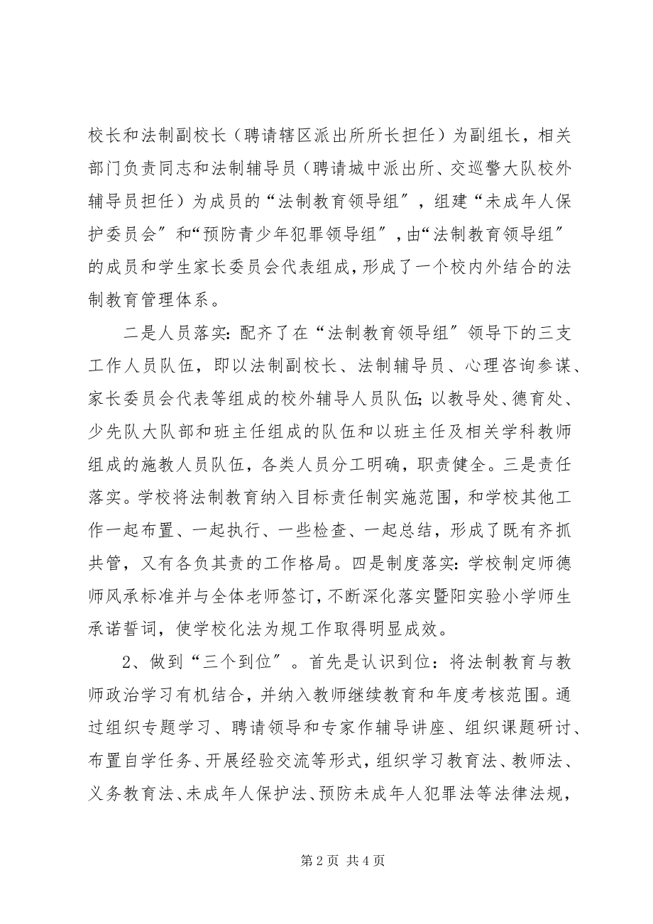 2023年学校法治教育工作计划.docx_第2页