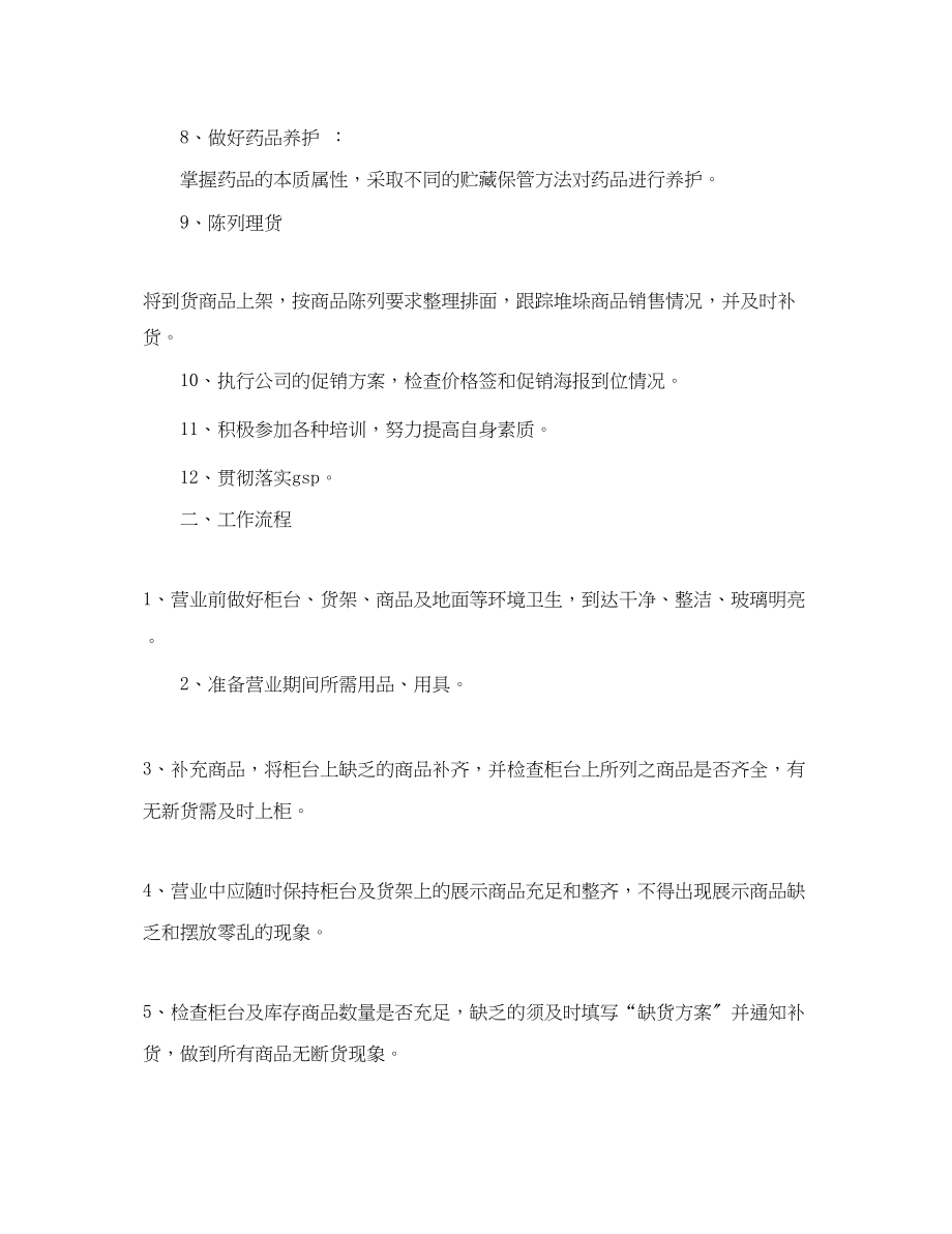 2023年药店营业员个人工作计划.docx_第2页