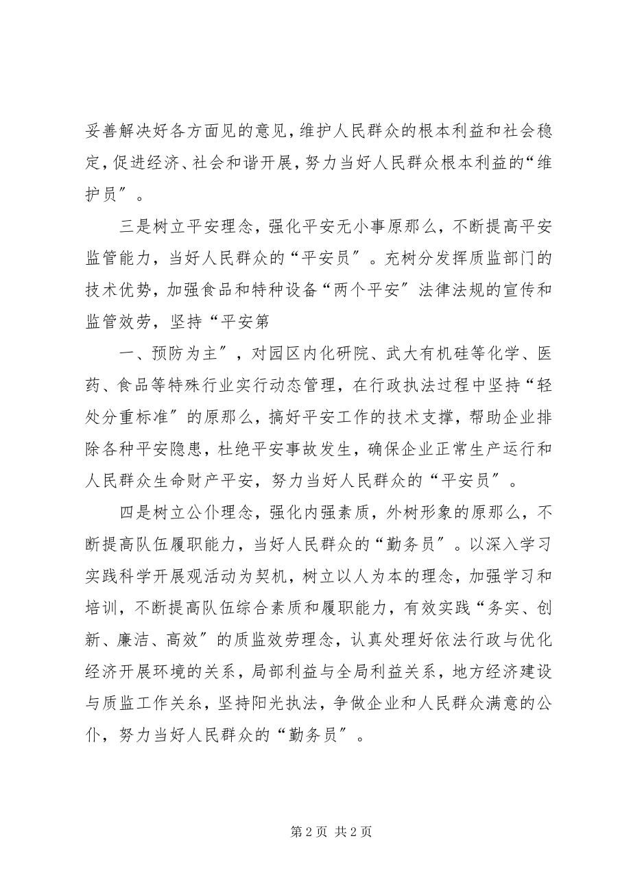 2023年XX县区质监局三项落实两会精神服务地方经济新编.docx_第2页