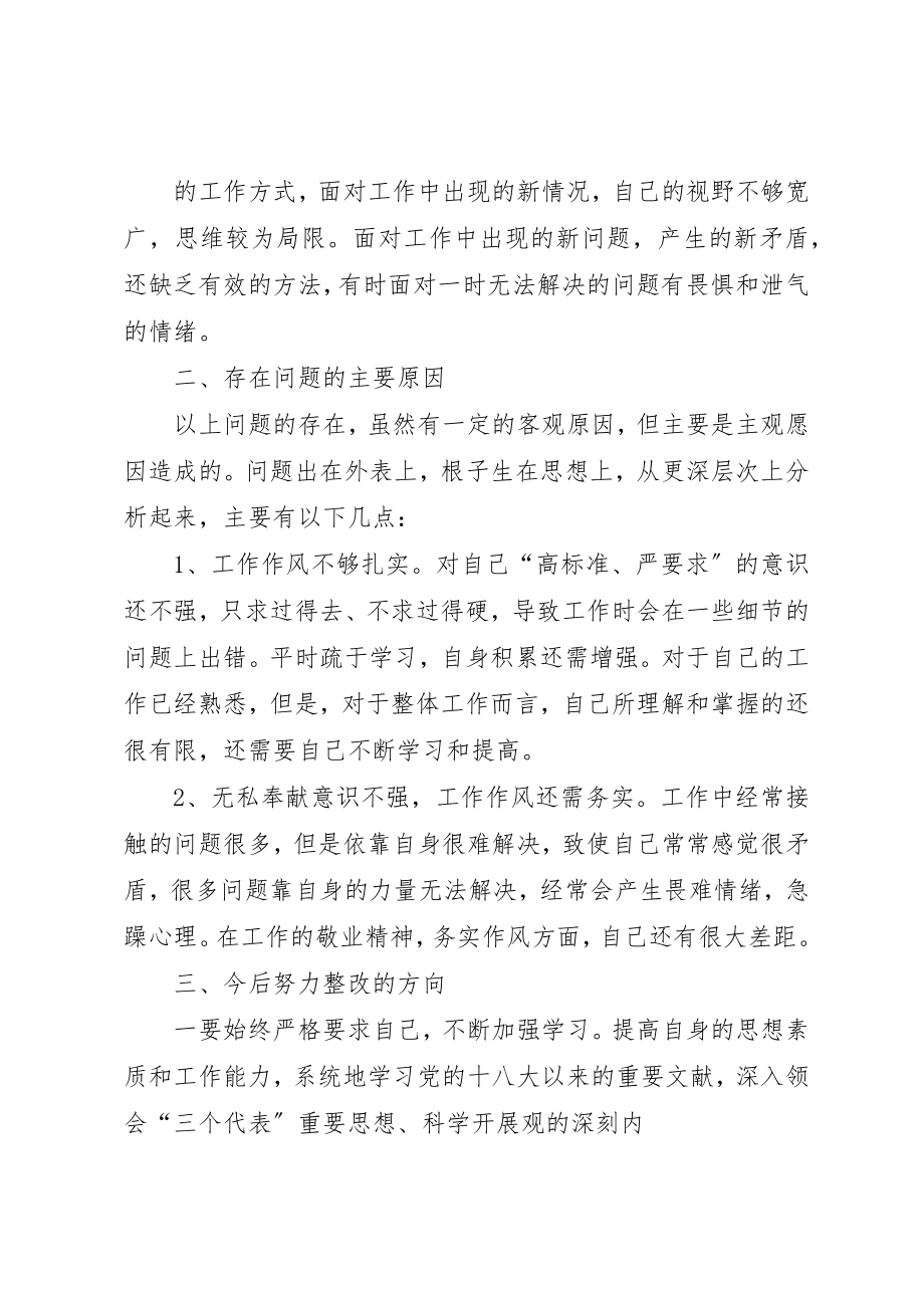 2023年xx学习新党章自我剖析材料新编.docx_第3页