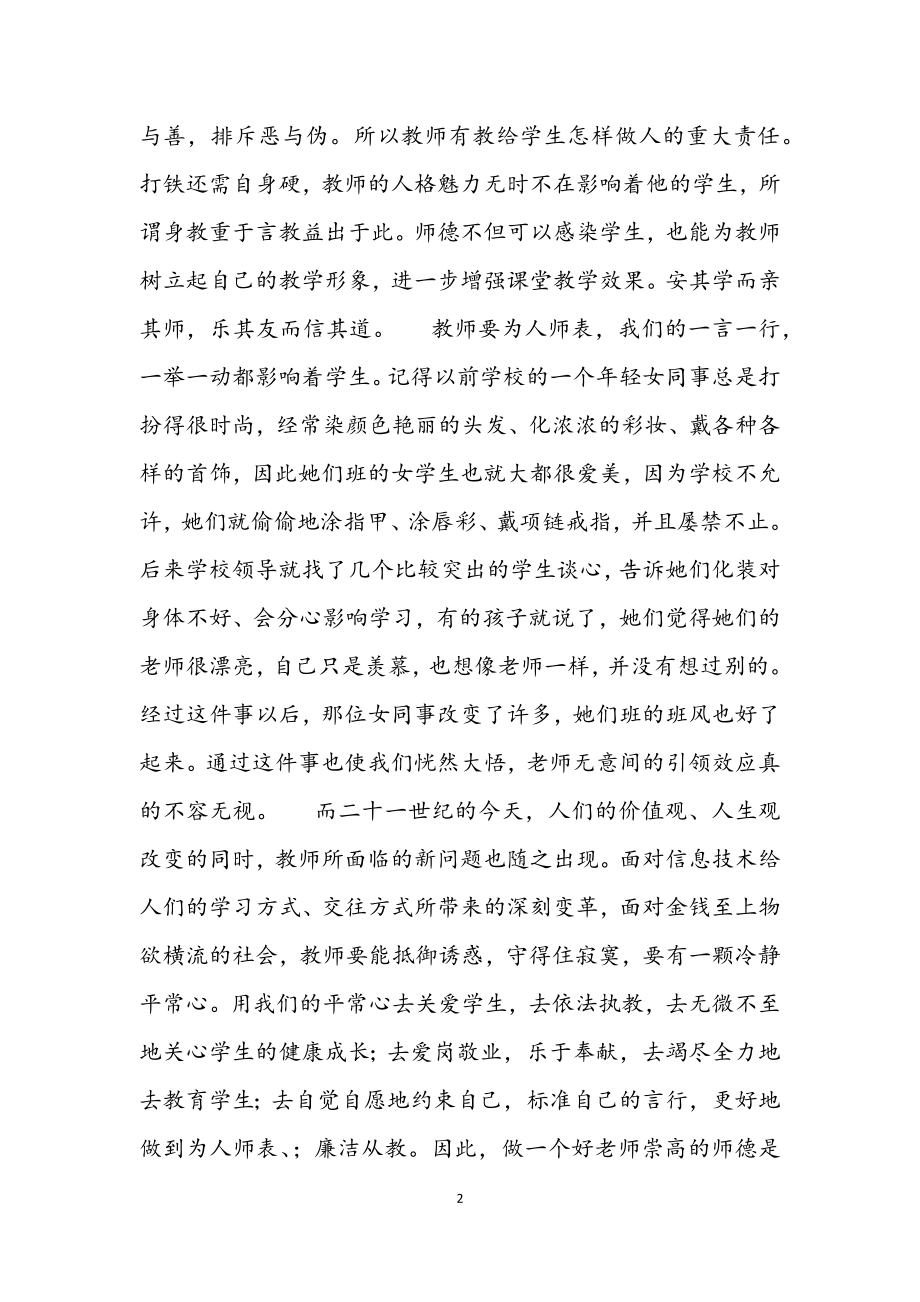 2023年学校师德师风建设学习心得体会3篇材料.docx_第2页