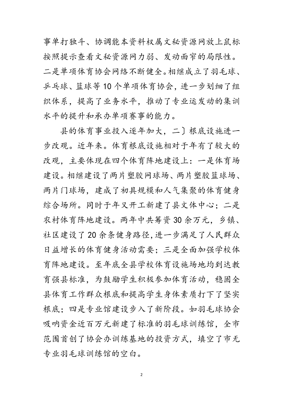 2023年县运动会动员会县长讲话稿范文.doc_第2页