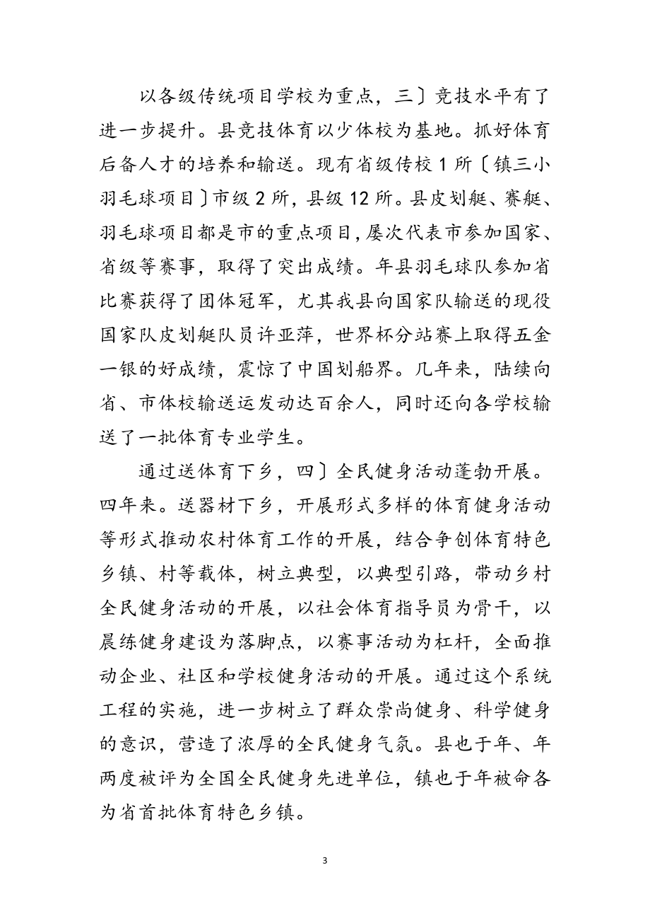 2023年县运动会动员会县长讲话稿范文.doc_第3页