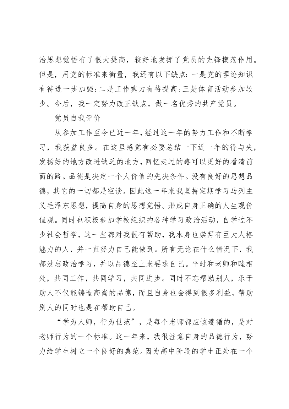 2023年党员自我评价优选.docx_第2页