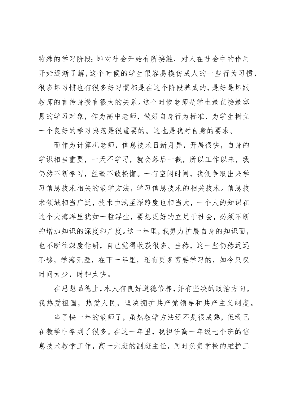 2023年党员自我评价优选.docx_第3页