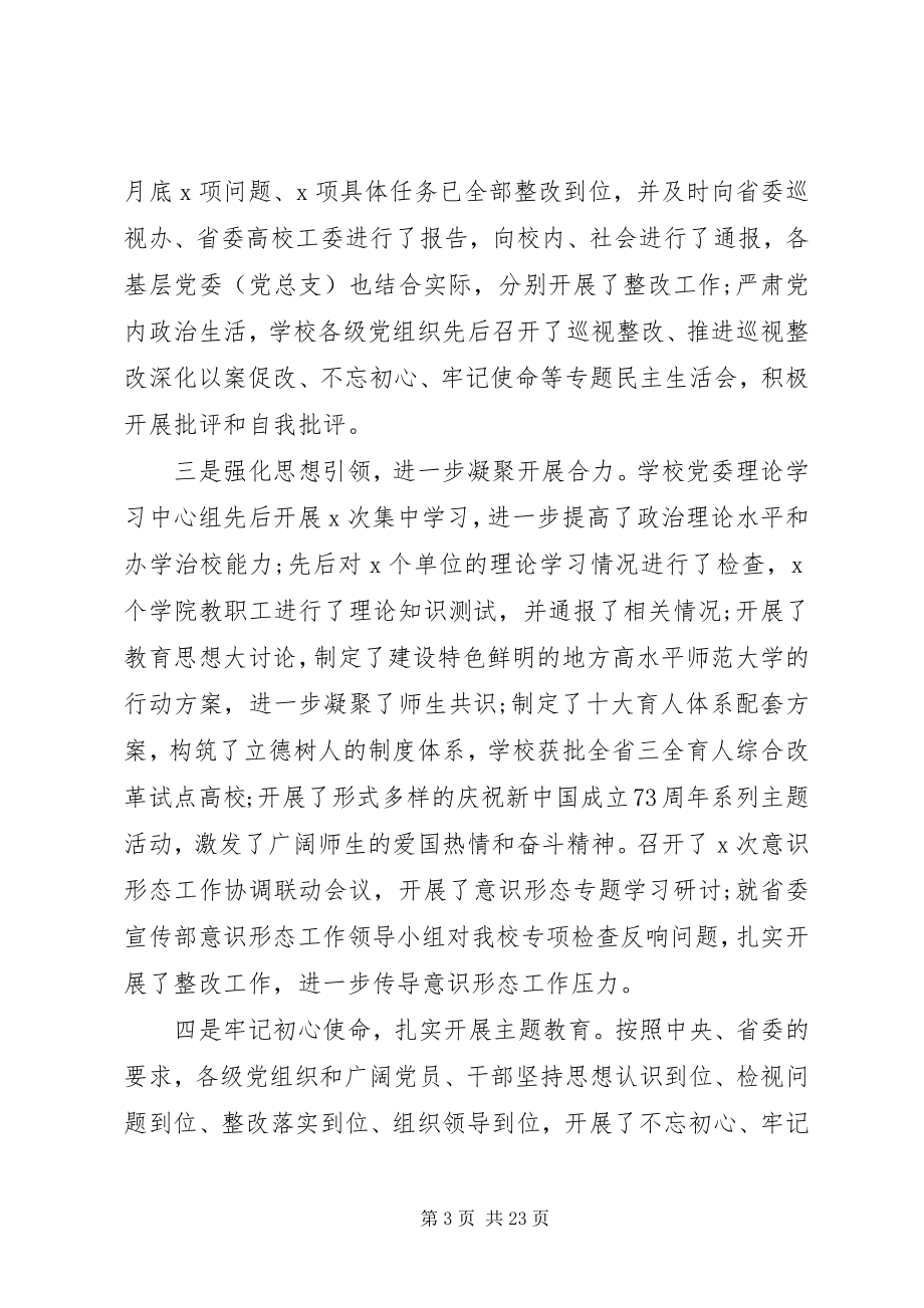 2023年全面从严治党会议上的致辞.docx_第3页