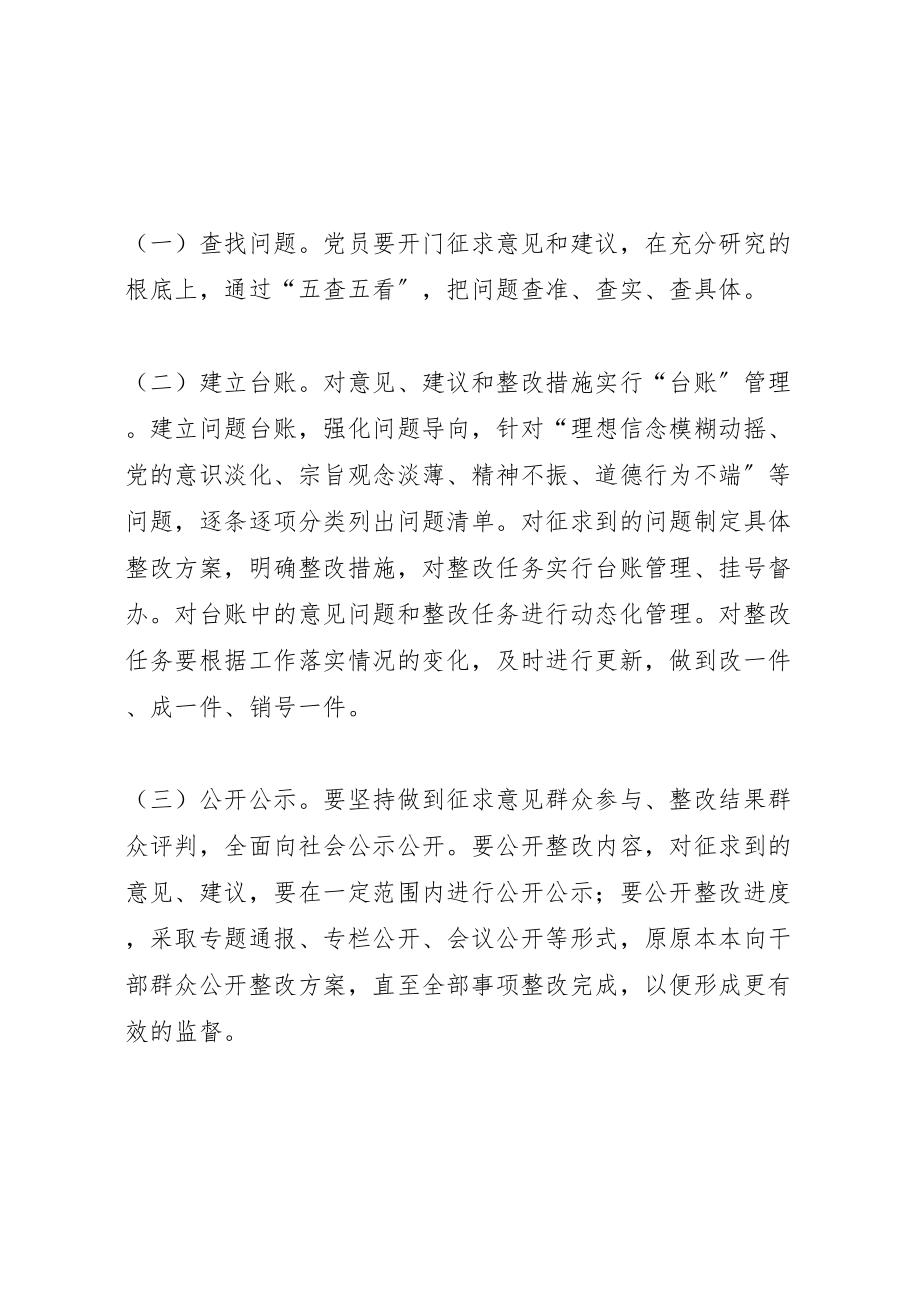 2023年两学一做学习教育问题整改方案 2.doc_第2页