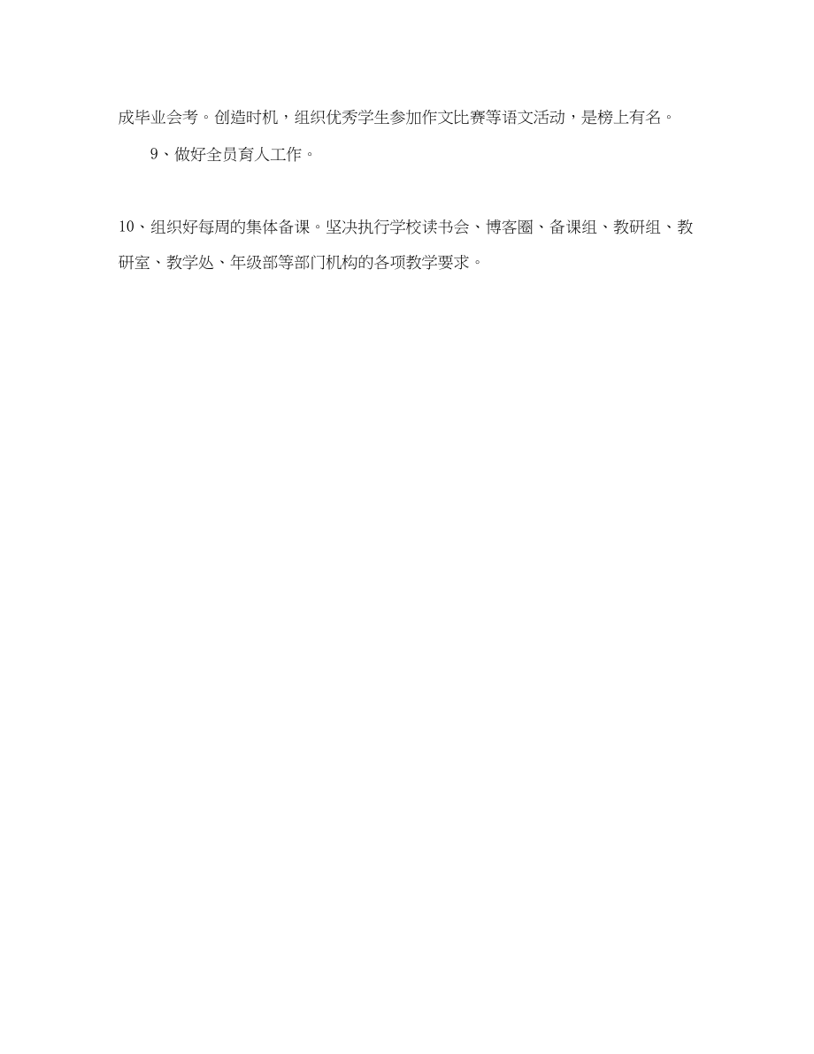 2023年教师个人学习计划模板.docx_第2页