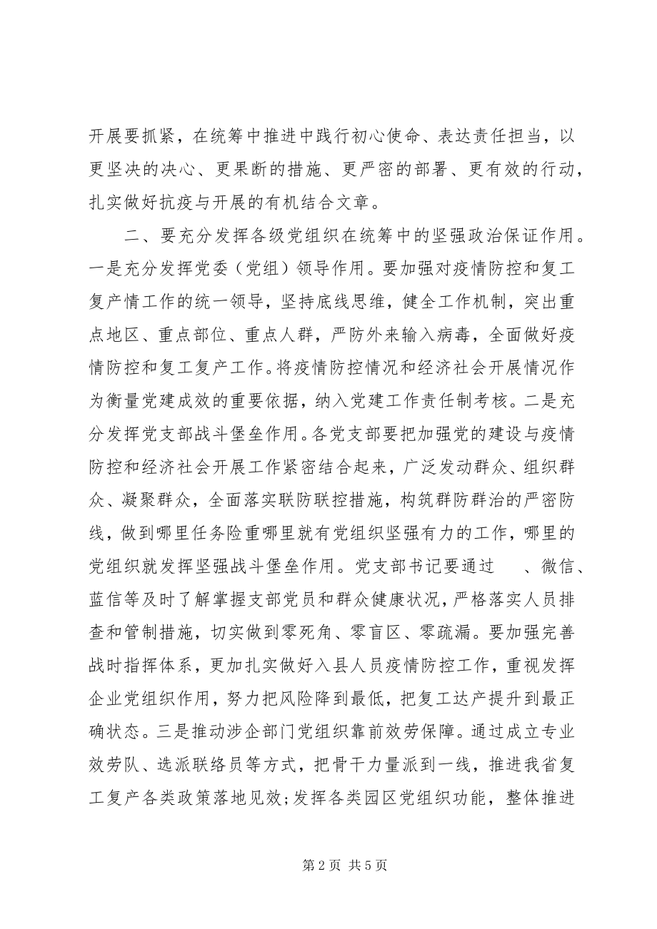 2023年县委党的建设领导小组工作会议领导致辞稿.docx_第2页