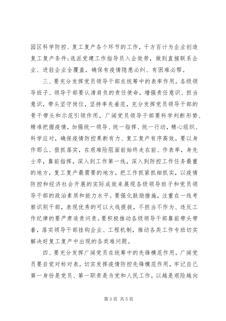 2023年县委党的建设领导小组工作会议领导致辞稿.docx_第3页