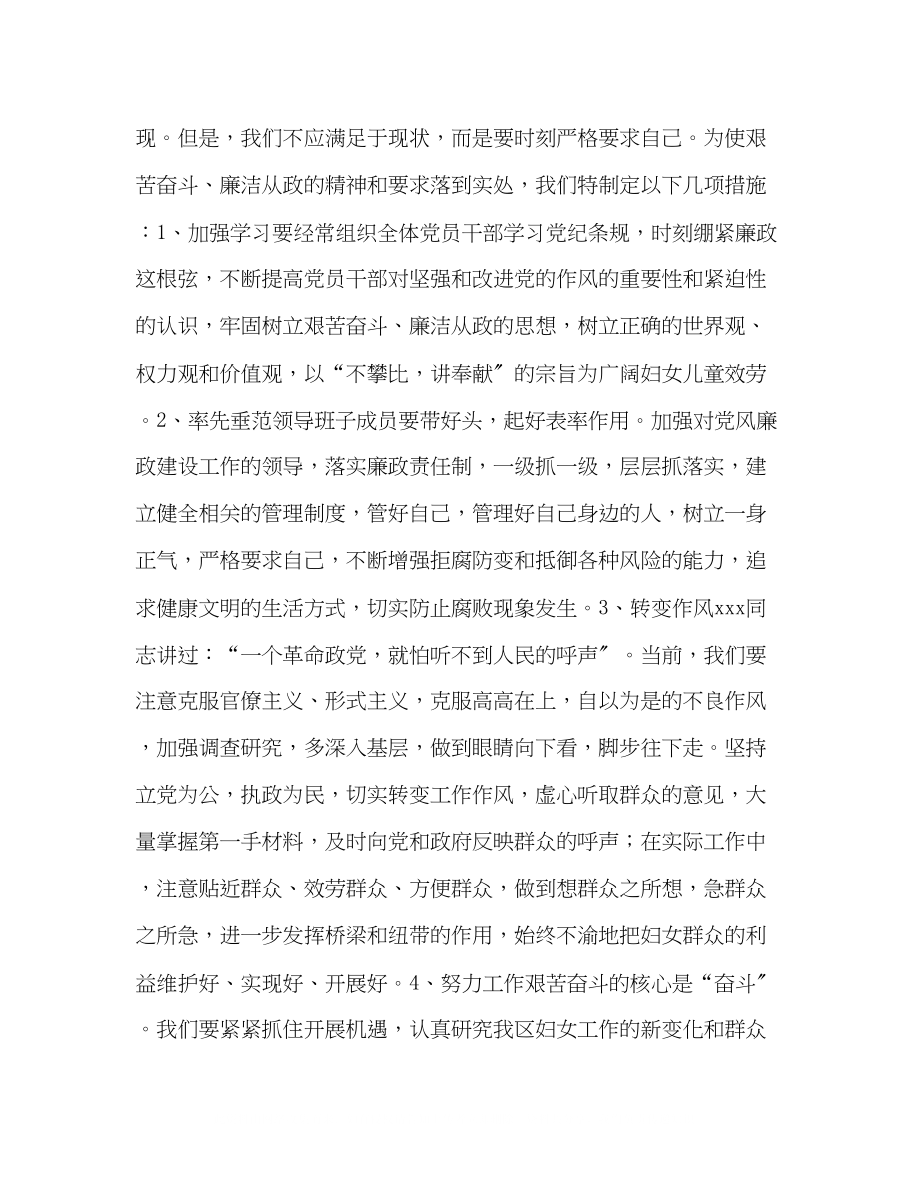 2023年纪律教育月活动整改措施.docx_第2页