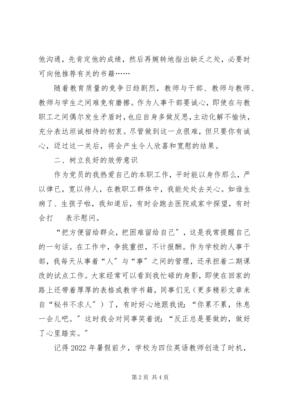 2023年人事管理的心得体会.docx_第2页