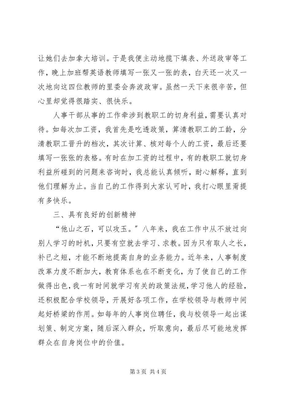 2023年人事管理的心得体会.docx_第3页