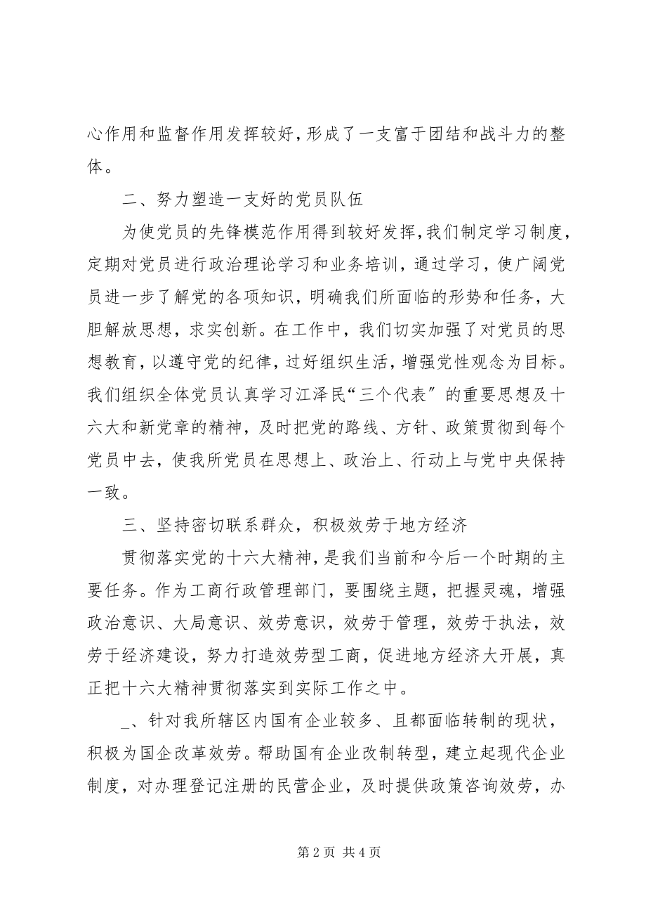 2023年某工商所半党建工作总结.docx_第2页