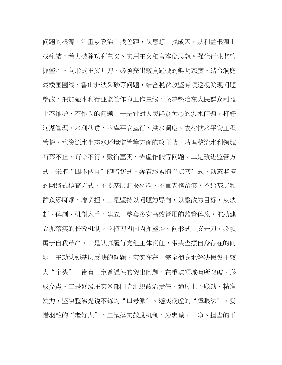 2023年坚决反对形式主义反形式主义官僚从我做起.docx_第2页