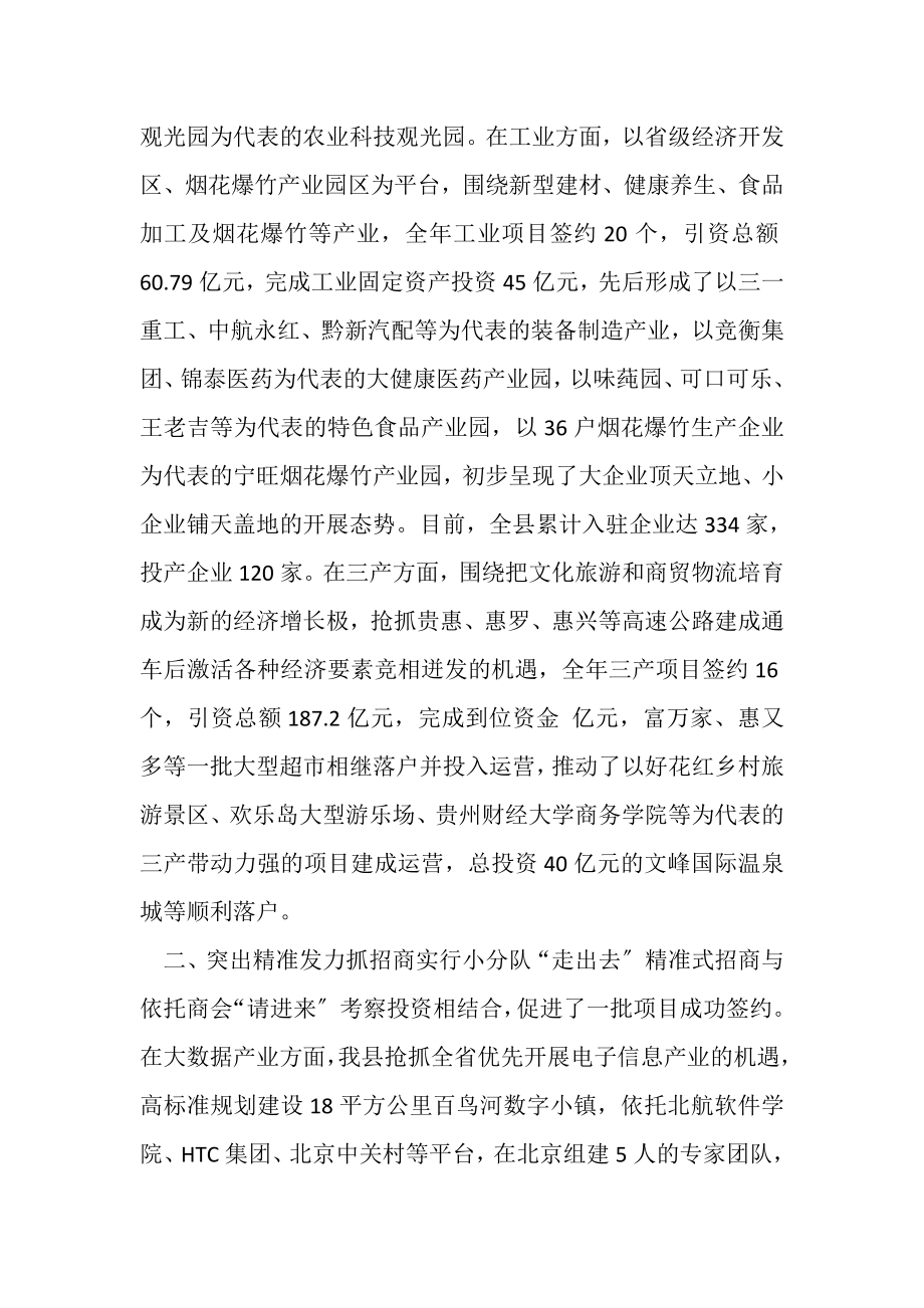 2023年招商引资会议讲话稿.doc_第2页