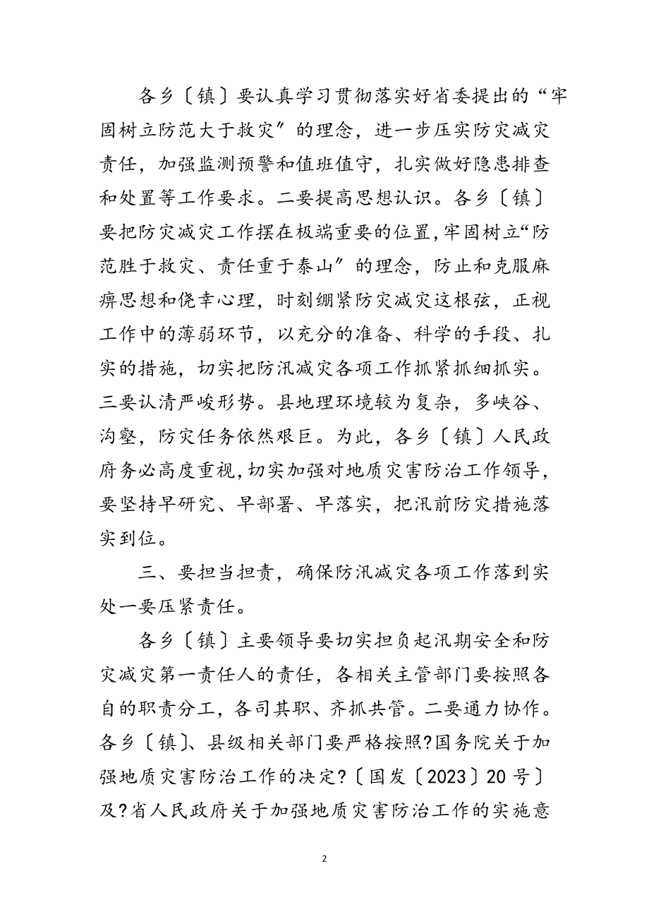 2023年汛期地质灾害防治部署会发言材料范文.doc_第2页