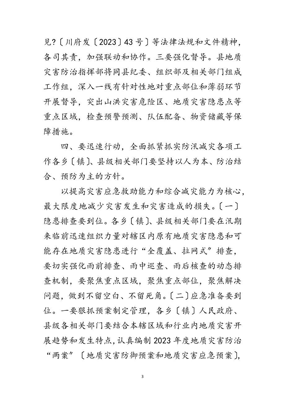 2023年汛期地质灾害防治部署会发言材料范文.doc_第3页