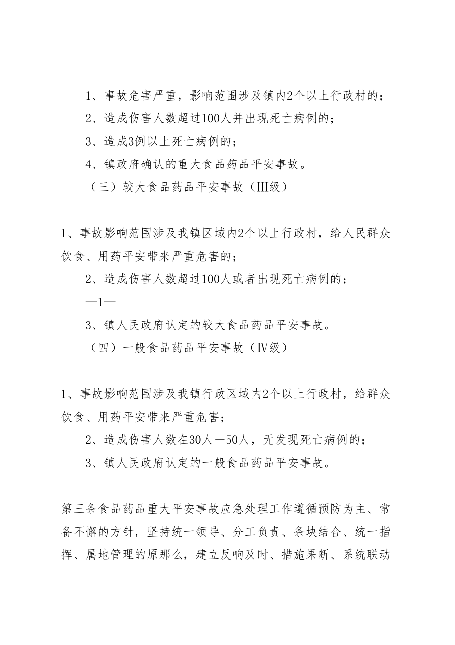 2023年食药监所食品药品安全事故应急预案 .doc_第2页