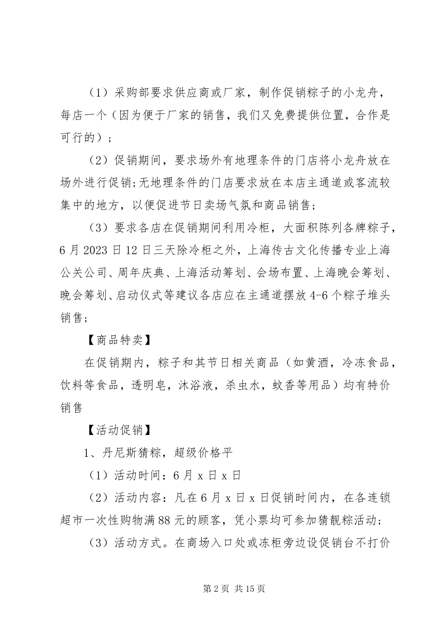 2023年端午节商场策划方案.docx_第2页