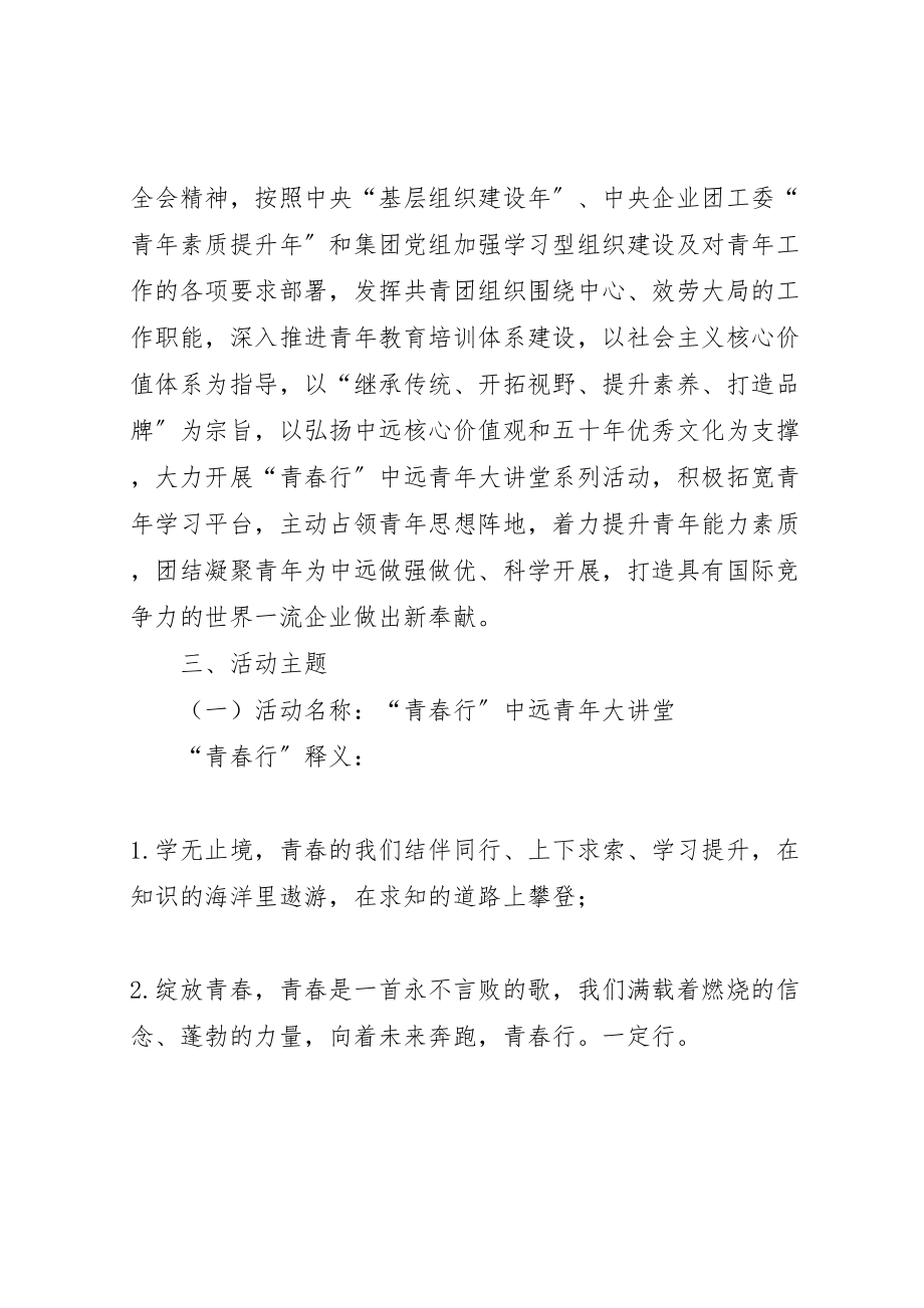 2023年文明大讲堂实施方案 .doc_第3页