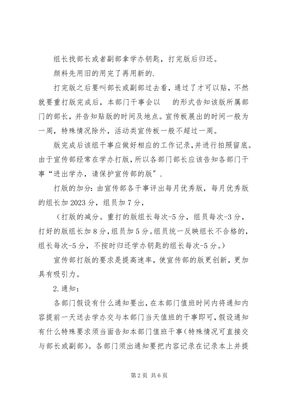 2023年分团委管理制度.docx_第2页