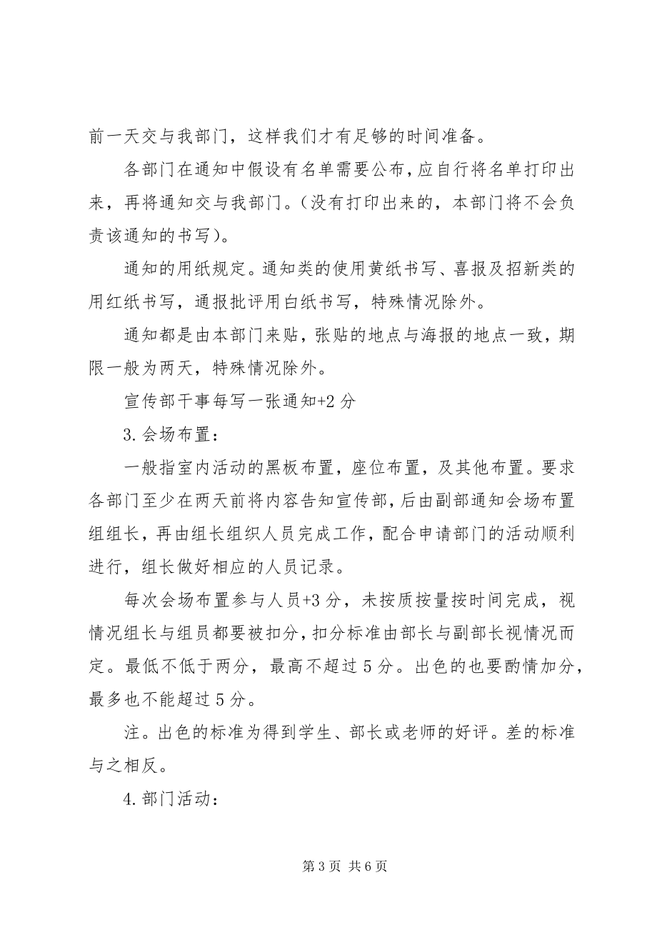 2023年分团委管理制度.docx_第3页