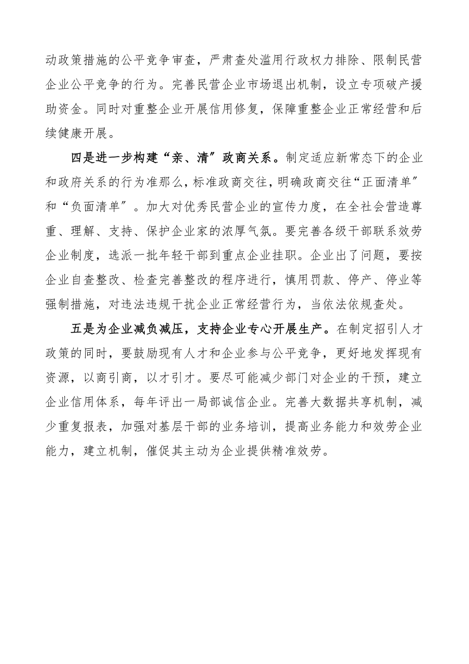 2023年提升营商环境的意见建议含差距问题.doc_第3页