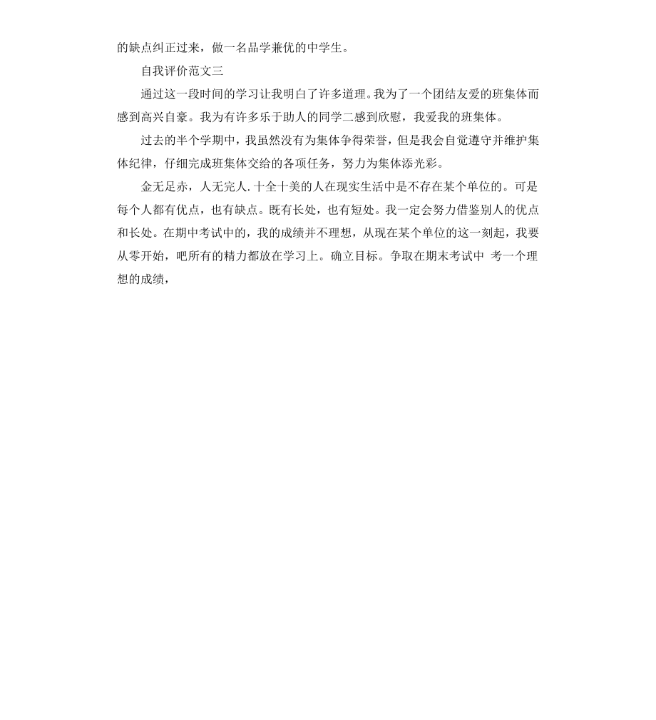 初中学生自我评价.docx_第2页